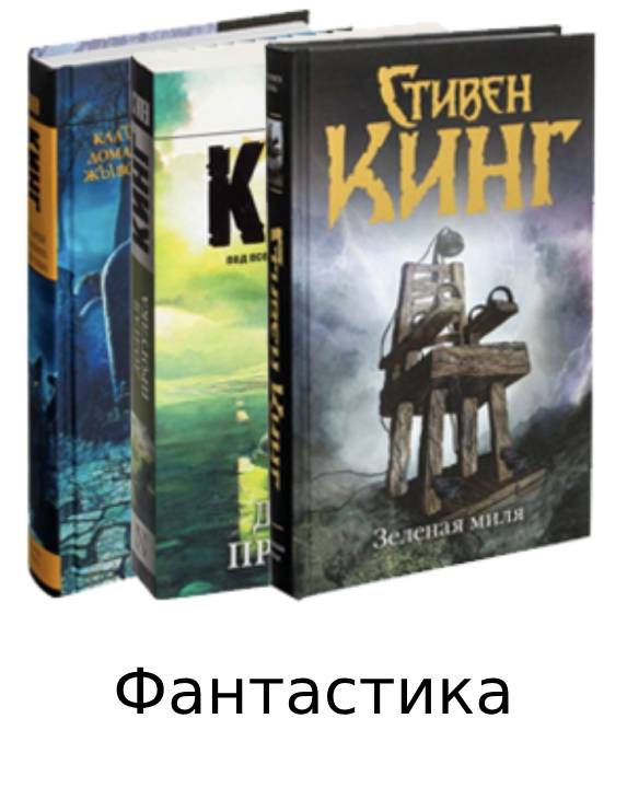 Фантастика